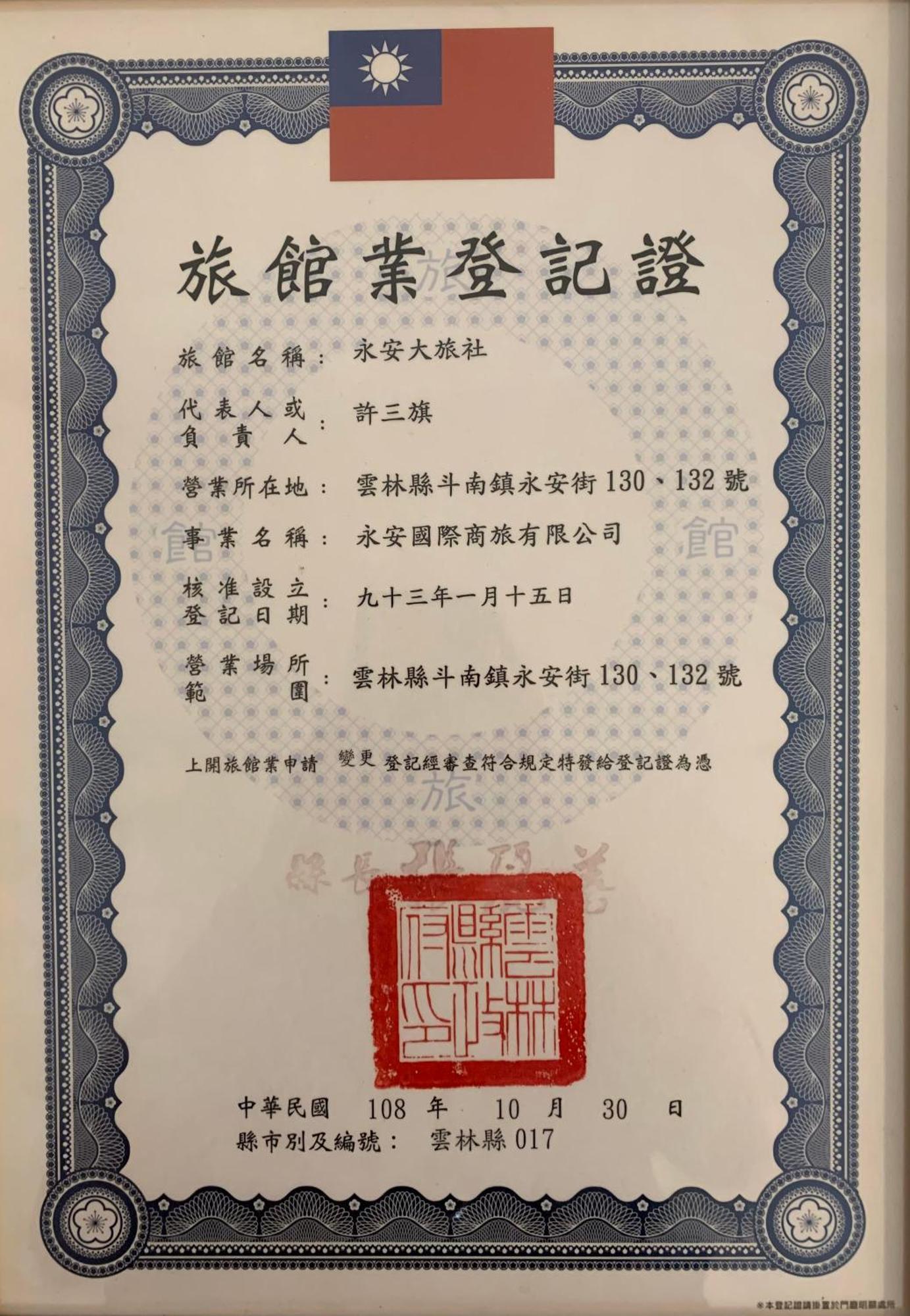 斗南 永安商旅酒店 外观 照片