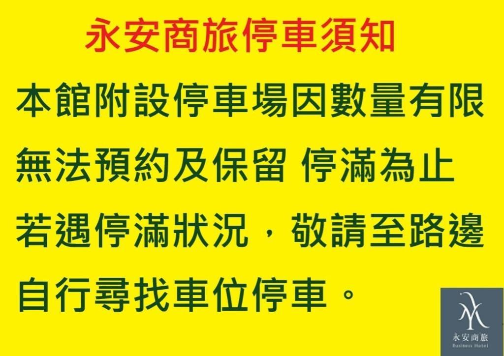 斗南 永安商旅酒店 外观 照片